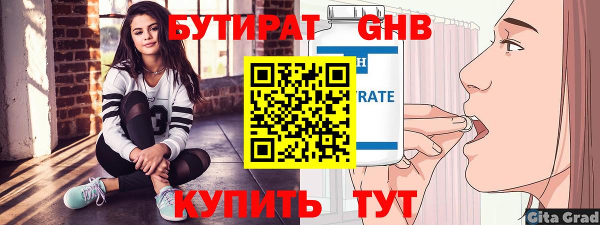 Бутират бутик Касимов