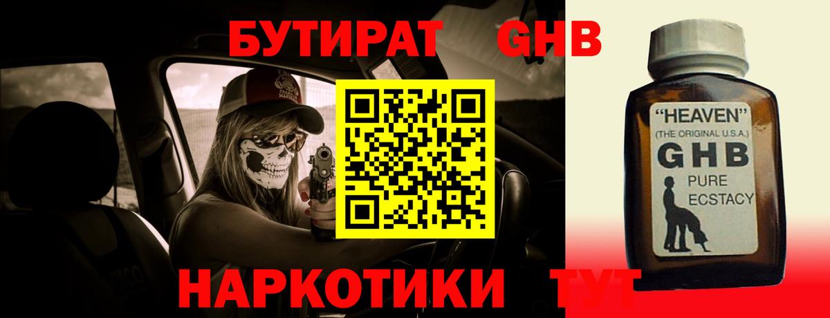 Бутират Butirat  Вход с VPN  Касимов 