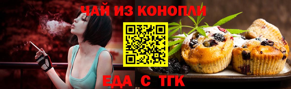 Печенье с ТГК марихуана  Вход с VPN  Касимов 