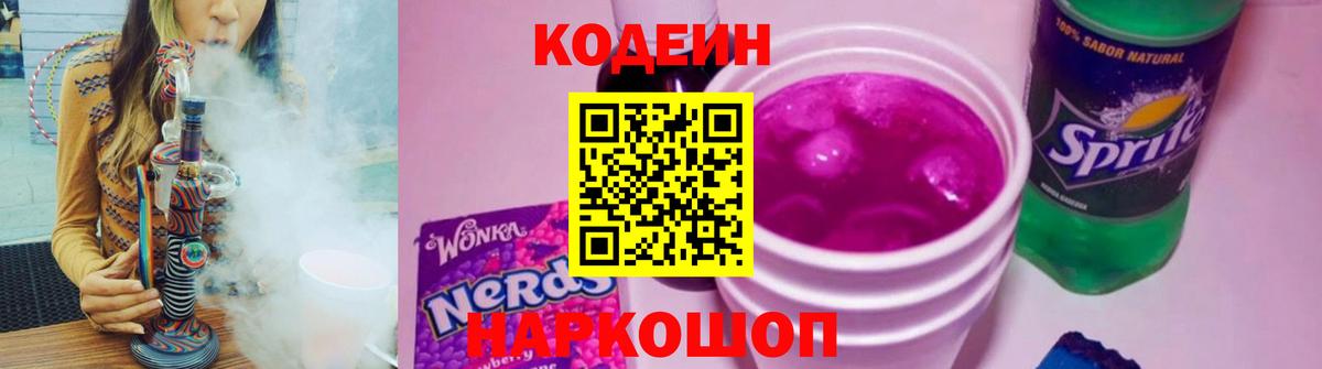 Кодеиновый сироп Lean Purple Drank  Кодеин напиток Lean (лин)  Касимов  Вход с VPN 