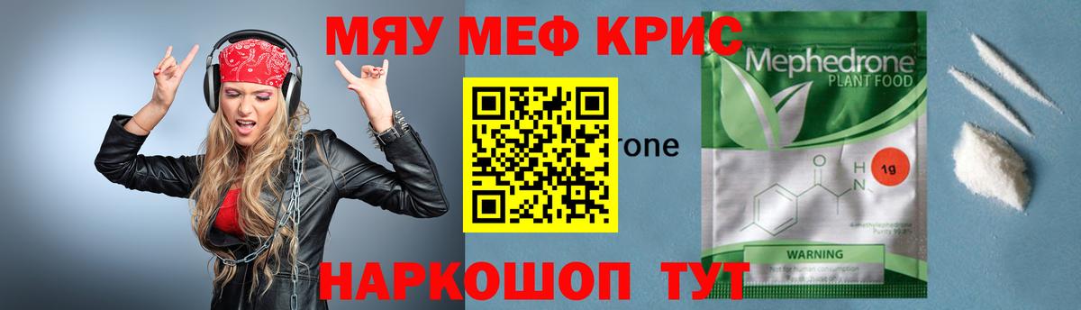 Меф мяу мяу мука Касимов